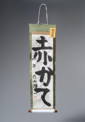 Scroll